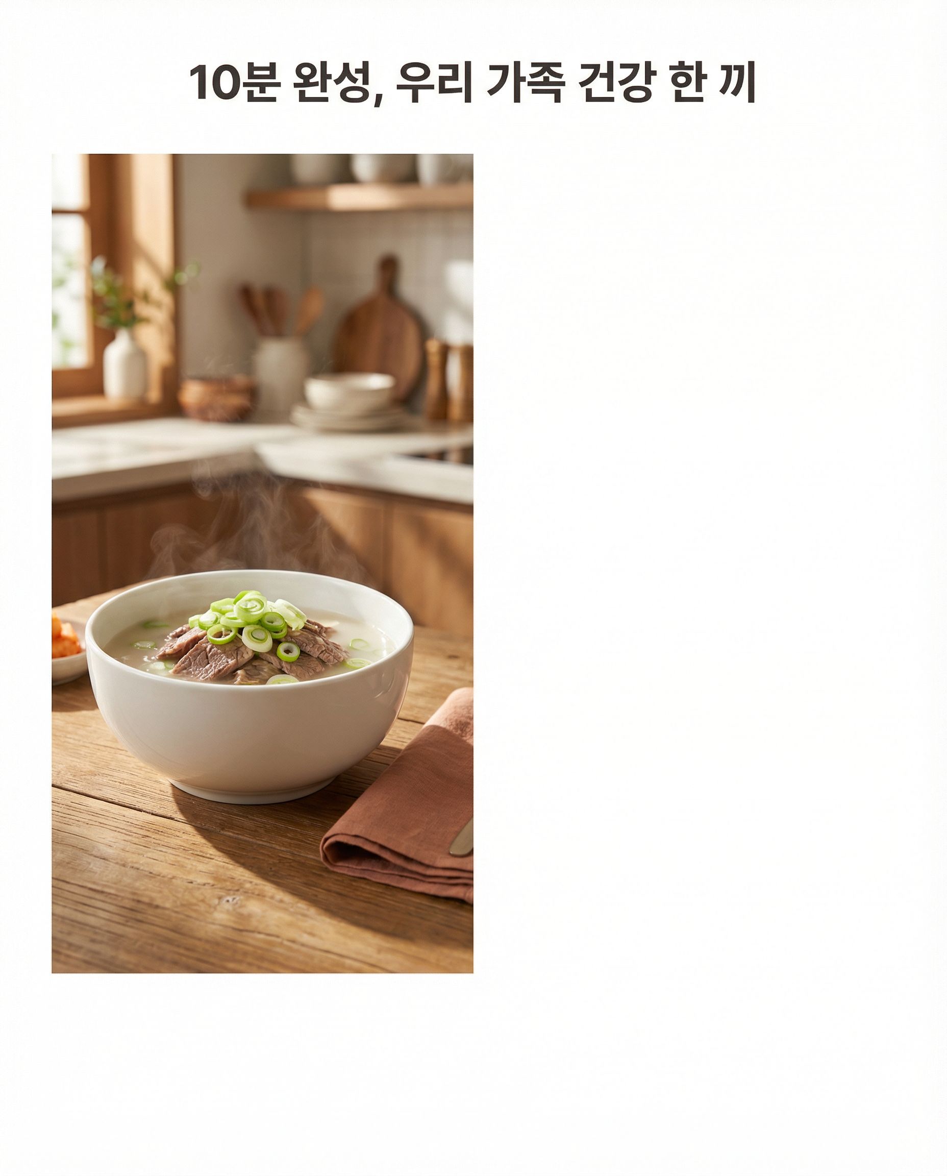 [온다미 한끼] 무항생제 한우 고기듬뿍 사골곰탕